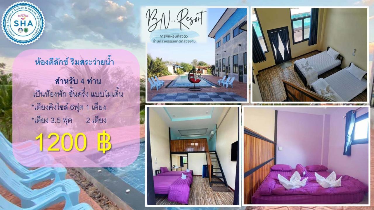 Ban Nong Chum Saeng Bn Resort מראה חיצוני תמונה